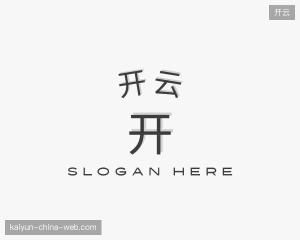 解读开云